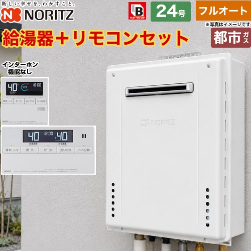 【フルオート】 [GT-2470AW-1-BL-13A-20A+RC-J101E] 屋外壁掛形 ノーリツ ガス給湯器 スタンダード（フルオート） 24号 接続口径：20A 従来型 標準リモコン付属（インターホンなし） 【送料無料】【都市ガス】｜家電と住宅設備の【ジュプロ】