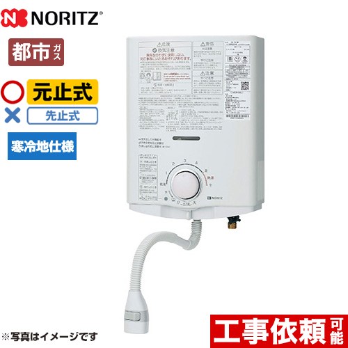 【美品】　瞬間湯沸かし器　給湯器　都市ガス　ノーリツ　2023年製　元どめ式 ノーリツ GQ-551MW 小型湯沸かし器(瞬間湯沸器) 元止式 5号 ガス