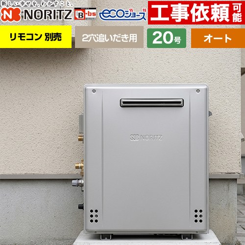 [GRQ-C2072SA-1-BL-LPG-20A] 屋外据置形 ノーリツ ガス給湯器 オート シンプル 20号 給水接続：20A エコジョーズ リモコン別売 【送料無料】【プロパンガス】