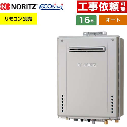 [GT-C1672SAW-1-BL-LPG-15A] 屋外壁掛形 ノーリツ ガス給湯器 オート シンプル 16号 給水接続：15A エコジョーズ ユコアGT リモコン別売 【送料無料】【プロパンガス】