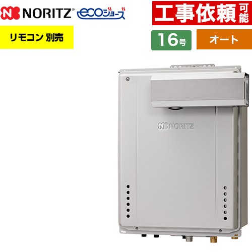 [GT-C1672SAW-L-1-BL-LPG-15A] PSアルコーブ設置形 ノーリツ ガス給湯器 オート シンプル 16号 給水接続：15A エコジョーズ ユコアGT リモコン別売 【送料無料】【プロパンガス】