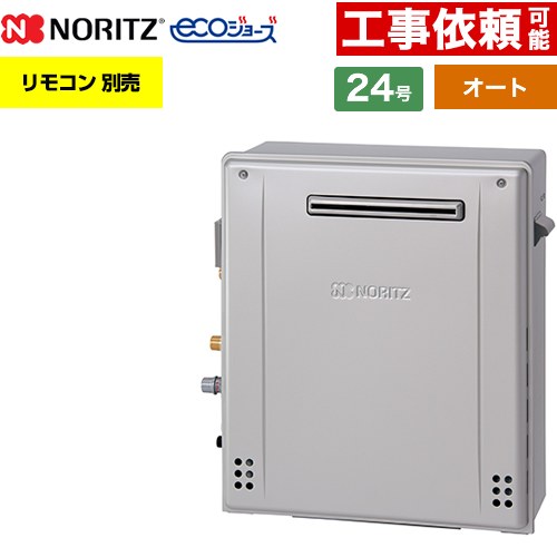 [GT-C2472SAR-1-BL-LPG-20A] 屋外据置形 ノーリツ ガス給湯器 オート シンプル 24号 給水接続：20A エコジョーズ ユコアGT リモコン別売 【送料無料】【プロパンガス】