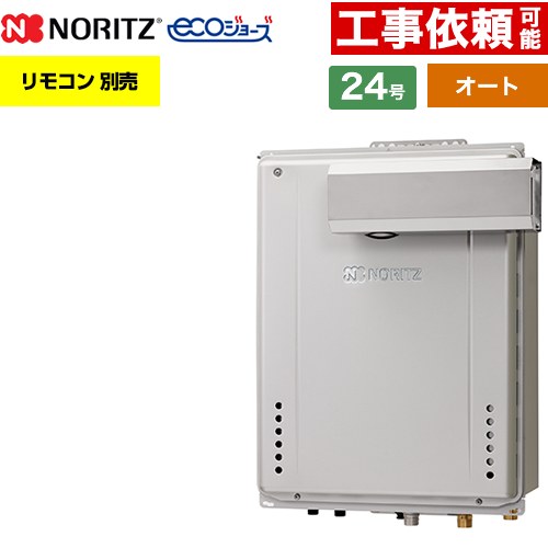 [GT-C2472SAW-L-1-BL-13A-20A] PSアルコーブ設置形 ノーリツ ガス給湯器 オート シンプル 24号 給水接続：20A エコジョーズ ユコアGT リモコン別売 【送料無料】【都市ガス】｜家電と住宅設備の【ジュプロ】