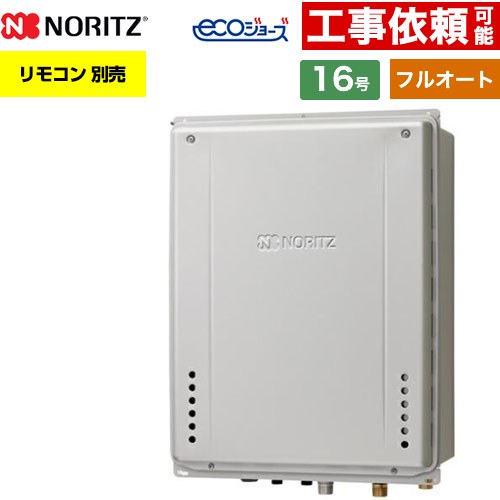 [GT-CP1672AW-TB-1-BL-13A-15A] PS扉内後方排気延長設置形 ノーリツ ガス給湯器 フルオート スタンダード 16号 接続口径：15A エコジョーズ ユコアGT リモコン別売 【送料無料】【都市ガス】｜家電と住宅設備の【ジュプロ】