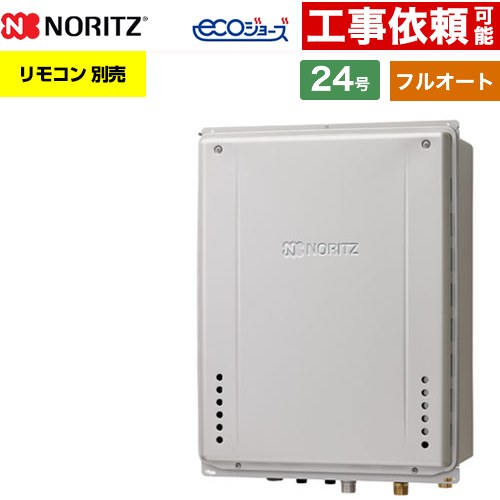 [GT-CV2472AW-TB-1-BL-LPG-20A] PS扉内後方排気延長設置形 ノーリツ ガス給湯器 フルオート スタンダード 24号 接続口径：20A エコジョーズ ユコアGT リモコン別売 【送料無料】【プロパンガス】