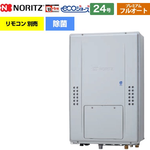 【フルオート】 [GTH-C2470PAW3H-H-BL-13A-20A] PS扉内上方排気延長形 ノーリツ ガス給湯器 フルオート プレミアム 除菌 24号 給水接続：20A エコジョーズ ユコアGTH リモコン別売 【送料無料】【都市ガス】