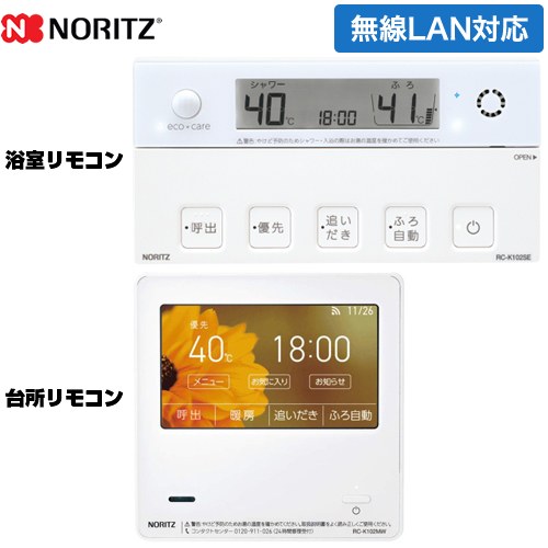 [RC-K102EW] マルチセット 【台所用　浴室用セット】 ノーリツ セットリモコン 無線LAN対応高機能リモコン（インターホンなしタイプ） GTH(暖房機能あり)用 台所リモコン+浴室リモコン 商品コード：0710446 【送料無料】