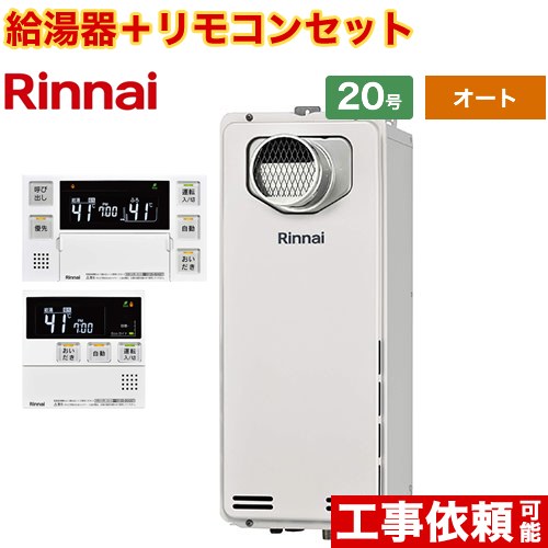 ★未使用★格安★リンナイ ガスふろ給湯器 スリム RUF-SA2005SAA RUF-SA2005SAU | Rinnai Style（リンナイスタイル） | リンナイ
