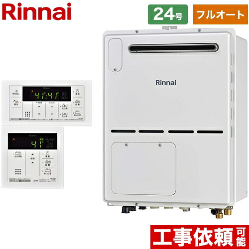[RVD-A2400AW2-3(B)13A+MBC-155V-A] 屋外壁掛・PS設置型 リンナイ ガス給湯器 ガス給湯暖房用熱源機 24号 フルオート ボイスリモコン付属 【フルオート】 【送料無料】【都市ガス】