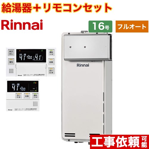 出産祝いなども豊富 ガス給湯器 送料無料 プロパンガス フルオート リモコン付属 アルコーブ設置型 ガス給湯器16号 リンナイ Ruf Sa1615aa Lpg Mbc 230v T Www Thepitchblog It