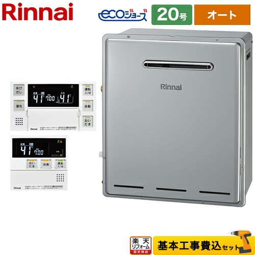 楽天市場】[RUF-E2008SAG-B-LPG+MBC-240V-A] リンナイ ガス給湯器 RUF