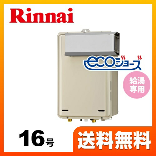 Rux E1606a Lpg プロパンガス ガスコンロ リンナイ ガス給湯器 ガス給湯専用機 ユッコ エアコン Eシリーズ 激安 給湯専用 16号 エコジョーズ 本体のみ 接続口径 a アルコーブ設置型 シャンパンメタリック リモコン別売 送料無料 給湯専用 Rux E1606a
