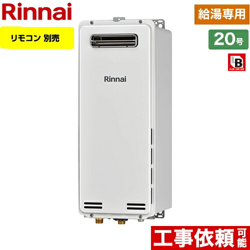 [RUX-SA2006W-LPG] 屋外壁掛・PS設置型 リンナイ ガス給湯器 ガス給湯専用機 20号 接続口径：20A リモコン別売 【給湯専用】 【送料無料】【プロパンガス】