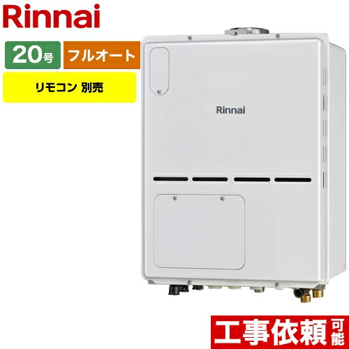工事対応可能 [RVD-A2000AU-B-LPG] リンナイ ガス給湯器 ガス給湯暖房用熱源機 20号 PS扉内上方排気型 フルオート リモコン別売 【フルオート】 【送料無料】【プロパンガス】