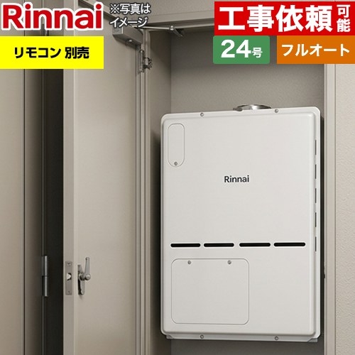 工事対応可能 [RVD-A2400AU2-3-B-LPG] リンナイ ガス給湯器 ガス給湯暖房用熱源機 24号 PS扉内上方排気型 フルオート リモコン別売 【フルオート】 【送料無料】【プロパンガス】｜家電と住宅設備の【ジュプロ】