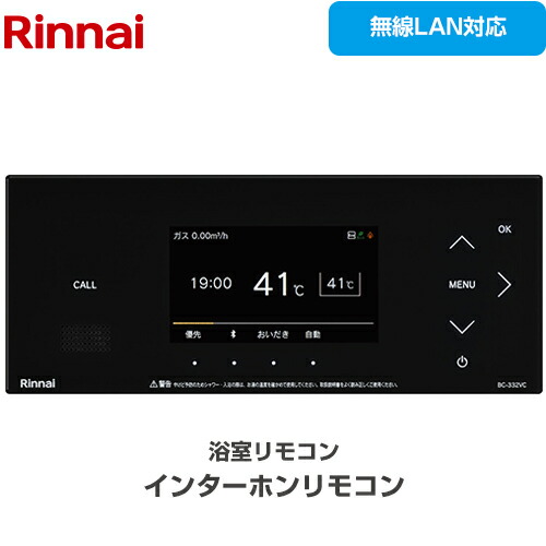 [BC-332VC(B)] MBC-332シリーズ リンナイ リモコン（浴室） 品名コード：26-4117 浴室リモコン インターホン機能あり ブラック 【送料無料】
