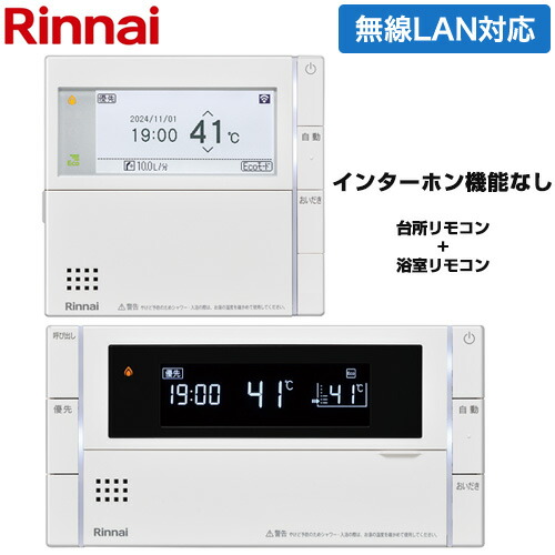 新品未使用 Rinnai MBC-302VCF (B) マルチリモコン 冷暖制御 MBC-302VCF(B) | Rinnai Style（リンナイスタイル） | リンナイ
