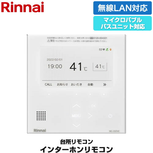 楽天市場】[MBC-MB240VC(A)] MBC-240シリーズ リンナイ セットリモコン