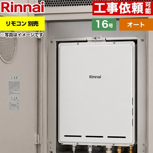 【オート】 [RUF-A1615SAB-C-LPG] PS扉内後方排気型 リンナイ ガス給湯器 オート 16号 給水接続：15A 従来型 リモコン別売 【送料無料】【プロパンガス】｜家電と住宅設備の【ジュプロ】 43,439円