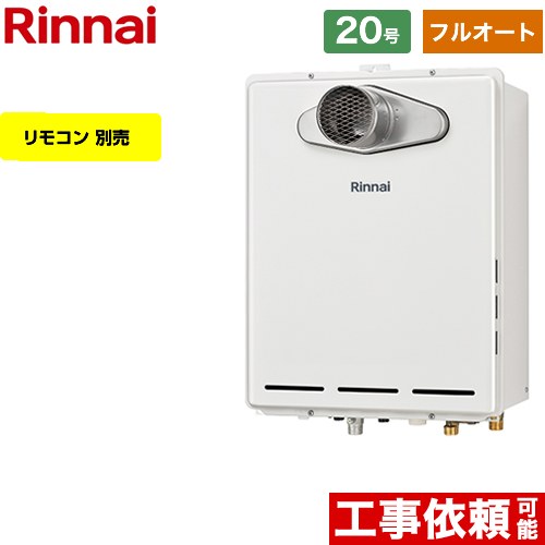 【フルオート】 [RUF-A2005AT-L-C-LPG] PS扉内設置型/PS延長前排気型 リンナイ ガス給湯器 フルオート 20号 接続口径：20A 従来型 リモコン別売 【送料無料】【プロパンガス】