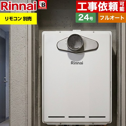 【フルオート】 [RUF-A2405AT-L-C-LPG] PS扉内設置型/PS延長前排気型 リンナイ ガス給湯器 フルオート 24号 接続口径：20A 従来型 リモコン別売 【送料無料】【プロパンガス】｜家電と住宅設備の【ジュプロ】 57,374円