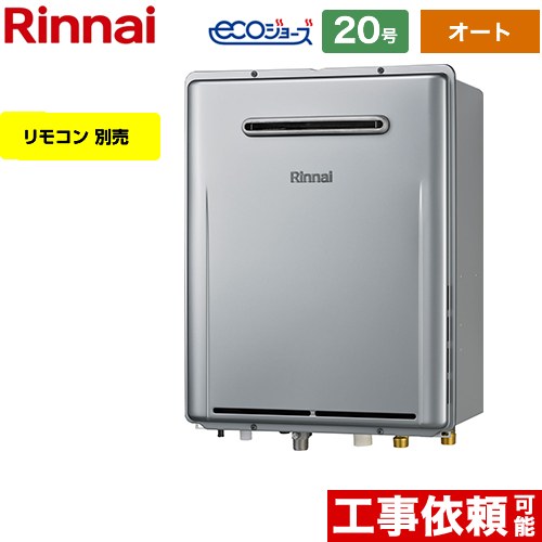 楽天市場】20号 壁掛け エコジョーズ リンナイ ガスふろ給湯器