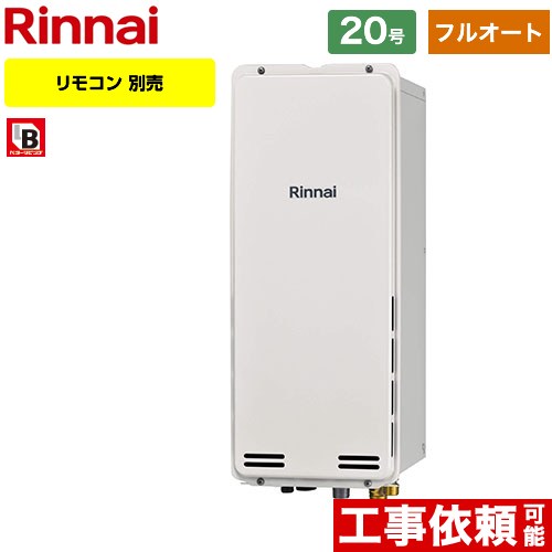 【フルオート】 [RUF-SA2005AB-A-LPG] PS扉内後方排気型 リンナイ ガス給湯器 フルオート 20号 接続口径：20A 従来型 リモコン別売 【送料無料】【プロパンガス】