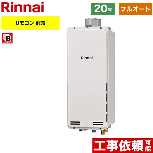 【フルオート】 [RUF-SA2005AU-A-LPG] PS扉内上方排気型 リンナイ ガス給湯器 フルオート 20号 接続口径：20A 従来型 リモコン別売 【送料無料】【プロパンガス】