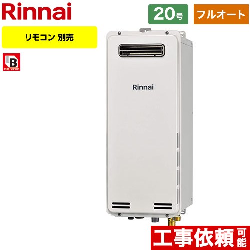 【フルオート】 [RUF-SA2005AW-A-LPG] 屋外壁掛・PS設置型 リンナイ ガス給湯器 フルオート 20号 接続口径：20A 従来型 リモコン別売 【送料無料】【プロパンガス】