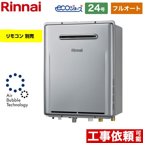 【フルオート】 [RUF-UE2406AW-A-LPG] 屋外壁掛型※PS設置不可 リンナイ ガス給湯器 フルオート 24号 接続口径：20A エコジョーズ リモコン別売 【送料無料】【プロパンガス】（ RUF-UE240EAW-LPG の先代モデル）【在庫なし時後継品での出荷対応】