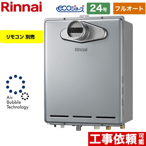 [RUF-UE240EAT-LPG] PS扉内設置型/PS前排気型 リンナイ ガス給湯器 フルオート 24号 接続口径：20A エコジョーズ リモコン別売 【送料無料】【プロパンガス】