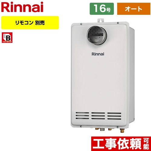 【オート】 [RUF-VK1600SAT-C-13A] PS扉内設置/PS前排気型 排気延長不可タイプ リンナイ ガス給湯器 オート 16号 接続口径：20A 従来型 リモコン別売 【送料無料】【都市ガス】｜家電と住宅設備の【ジュプロ】