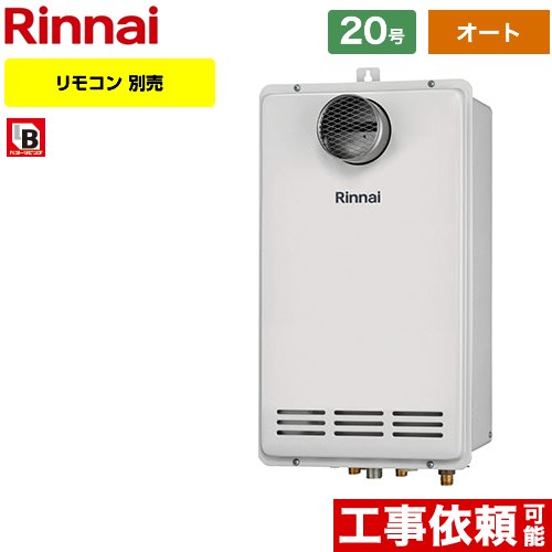 【オート】 [RUF-VK2010SAT-L-C-13A] PS扉内設置/PS延長前排気型 排気延長タイプ リンナイ ガス給湯器 オート 20号 接続口径：15A 従来型 リモコン別売 【送料無料】【都市ガス】｜家電と住宅設備の【ジュプロ】