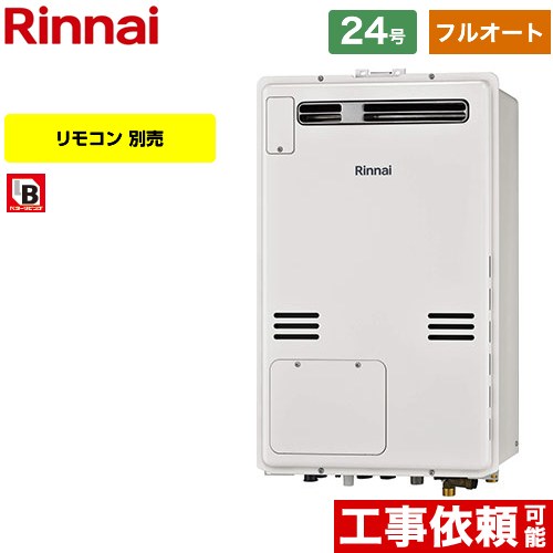 【フルオート】 [RUFH-A2400AW2-3-A-LPG] 屋外壁掛・PS設置型 リンナイ ガス給湯器 フルオート 24号 接続口径：20A 従来型 リモコン別売 【送料無料】【プロパンガス】 88,635円
