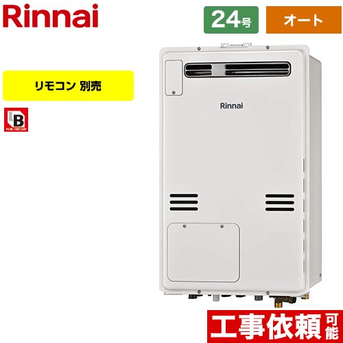 【オート】 [RUFH-A2400SAW2-3-A-LPG] 屋外壁掛・PS設置型 リンナイ ガス給湯器 オート 24号 接続口径：20A 従来型 リモコン別売 【送料無料】【プロパンガス】