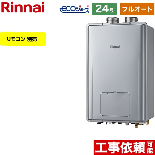 【フルオート】 [RUFH-E2408AF2-3-A-LPG] PS扉内給排気延長型 リンナイ ガス給湯器 フルオート 24号 給水接続：20A エコジョーズ リモコン別売 【送料無料】【プロパンガス】