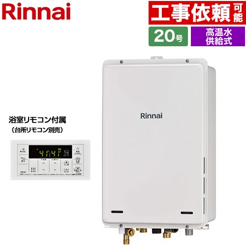 [RUJ-A2000B-80-A-13A] PS扉内後方排気型 リンナイ ガス給湯器 高温水供給式 20号 接続口径：20A 従来型 浴室リモコン付属 【送料無料】【都市ガス】｜家電と住宅設備の【ジュプロ】 50,120円