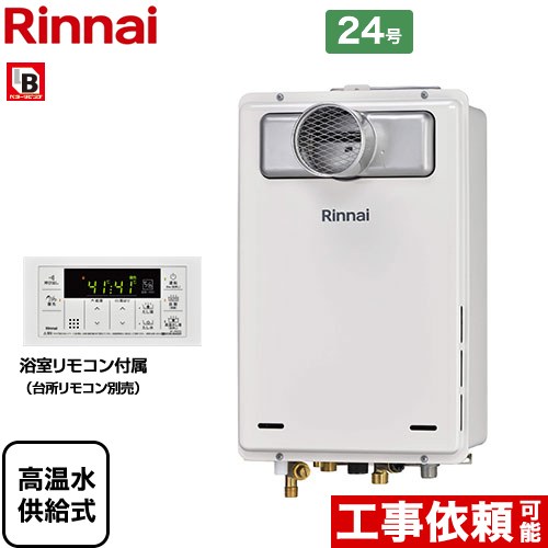 【無料3年保証！】【高温水供給式】 [RUJ-A2400T-A-LPG] PS扉内設置型/PS前排気型 排気延長不可タイプ リンナイ ガス給湯器 高温水供給式 24号 接続口径：20A 従来型 浴室リモコン付属 【送料無料】【プロパンガス】