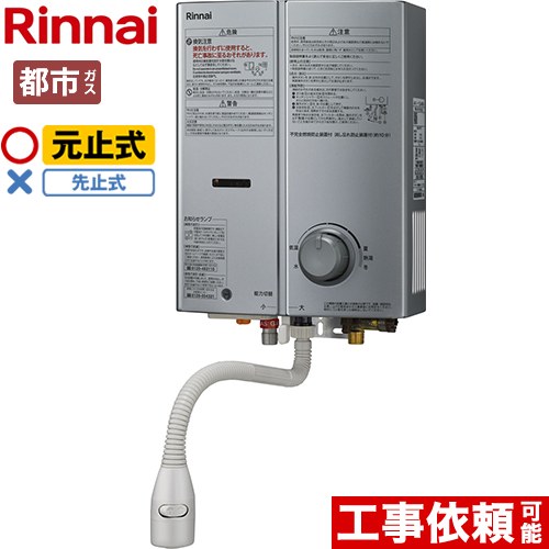 [RUS-V51XT-WH 13A]都市ガス リンナイガス瞬間湯沸器 元止式 Amazon.co.jp: リンナイ 5号元止め 瞬間湯沸かし器 小型湯沸器