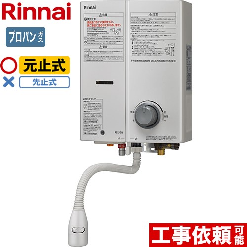 RINNAI リンナイ RUS-V51XT（WH） 瞬間湯沸器 給湯器 都市ガス rus-v51ytb-wh-lpg.jpg