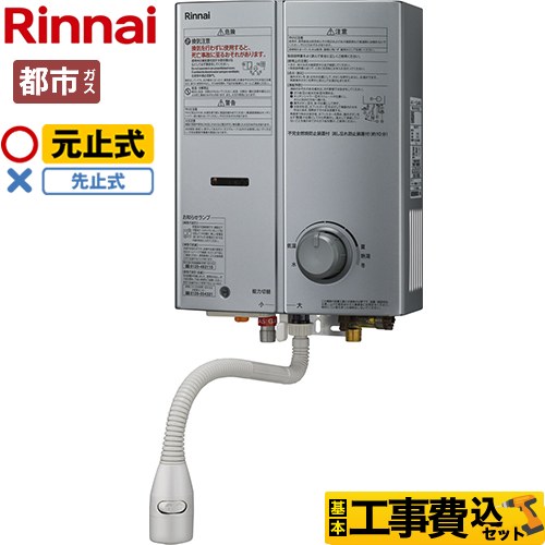 楽天市場】【送料無料】リンナイ ガス瞬間湯沸かし器 小型湯沸器 元止