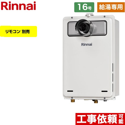 【給湯専用】 [RUX-A1615T-L-A-E-13A] PS扉内設置型/PS延長前排気型 リンナイ ガス給湯器 給湯専用 16号 接続口径：15A 従来型 リモコン別売 【送料無料】【都市ガス】