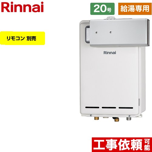 【給湯専用】 [RUX-A2003A-A-13A] アルコーブ設置型 リンナイ ガス給湯器 給湯専用 20号 接続口径：20A 従来型 リモコン別売 【送料無料】【都市ガス】｜家電と住宅設備の【ジュプロ】