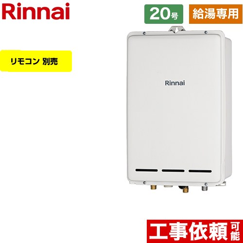 【給湯専用】 [RUX-A2013B-A-13A] PS扉内後方排気型 リンナイ ガス給湯器 給湯専用 20号 接続口径：15A 従来型 リモコン別売 【送料無料】【都市ガス】｜家電と住宅設備の【ジュプロ】 42,931円