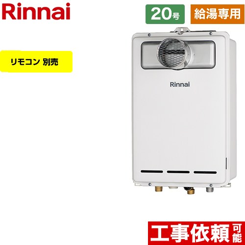 【給湯専用】 [RUX-A2013T-L-A-13A] PS扉内設置型 PS延長前排気型 リンナイ ガス給湯器 給湯専用 20号 接続口径：15A 従来型 リモコン別売 【送料無料】【都市ガス】｜家電と住宅設備の【ジュプロ】