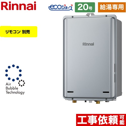 【給湯専用】 [RUX-UE2006B-A-LPG] PS扉内後方排気型 リンナイ ガス給湯器 給湯専用 20号 接続口径：20A エコジョーズ リモコン別売 【送料無料】【プロパンガス】