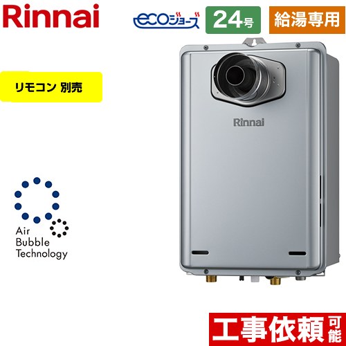 【給湯専用】 [RUX-UE2406T-L-A-13A] PS扉内設置型/PS延長前排気型 リンナイ ガス給湯器 給湯専用 24号 接続口径：20A エコジョーズ リモコン別売 【送料無料】【都市ガス】｜家電と住宅設備の【ジュプロ】