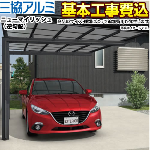 耐積雪量約cm相当 カーポート カーポート カーポート 工事費込セット 基準価格 基本工事費 サイズ オプション種類によっては追加費用が必要です 風速38m S相当 楽天リフォーム認定商品 家電と住宅設備の ガレージ カーポート Car Nmr Car Nmr 逆勾配