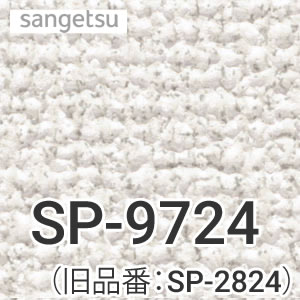 高級ブランド SP-2824 クロス 壁紙 張替え工事 サンゲツ 工事費 洗面 