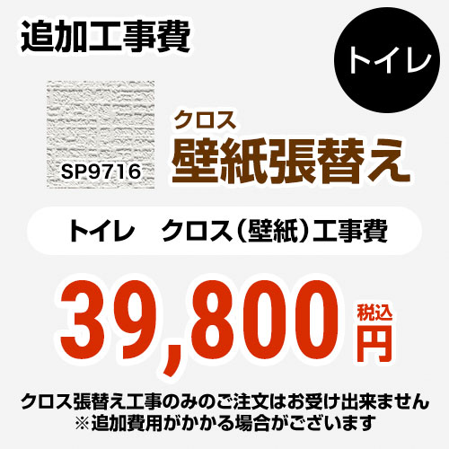 工事費 送料無料 Sp 2815 ジュプロ 工事費 材料費 トイレ用 Sp 2815 旧品番 Sp 95 工事費 Sp 2815 家電 パソコン関連サービス 追加工事費 Sp 2815 家電と住宅設備の Sp 2815 旧品番 Sp 95 無地 クロス 壁紙 張替え工事 サンゲツ